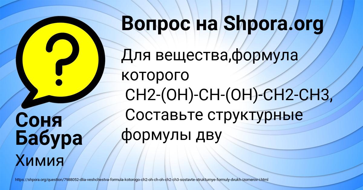 Картинка с текстом вопроса от пользователя Соня Бабура