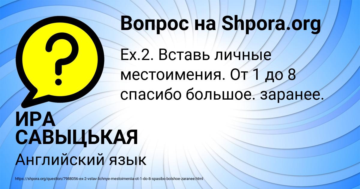 Картинка с текстом вопроса от пользователя ИРА САВЫЦЬКАЯ