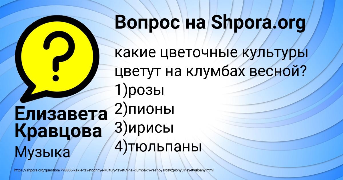 Картинка с текстом вопроса от пользователя Елизавета Кравцова