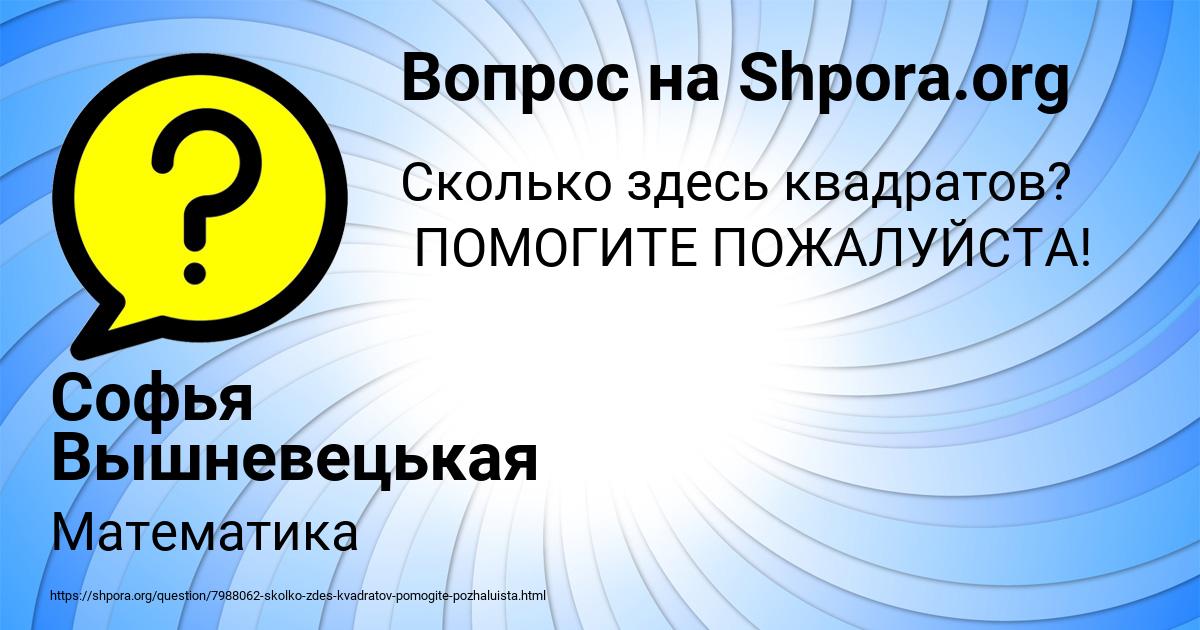 Картинка с текстом вопроса от пользователя Софья Вышневецькая