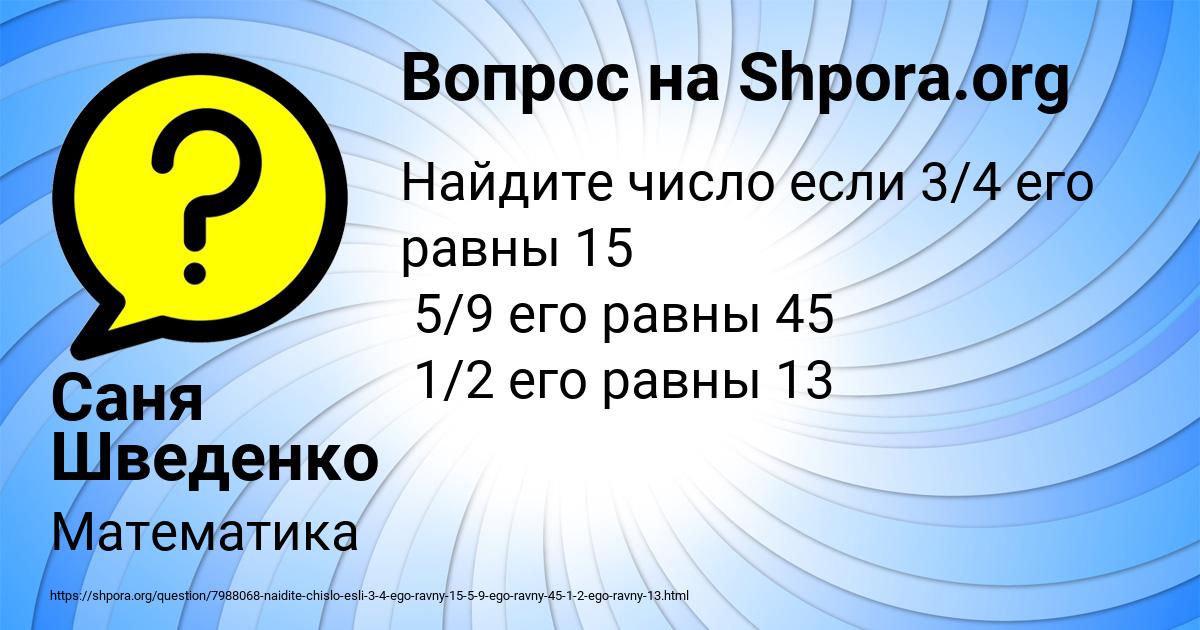 Картинка с текстом вопроса от пользователя Саня Шведенко