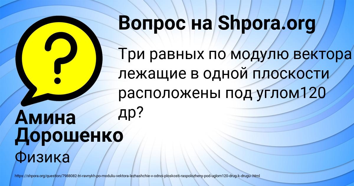 Картинка с текстом вопроса от пользователя Амина Дорошенко