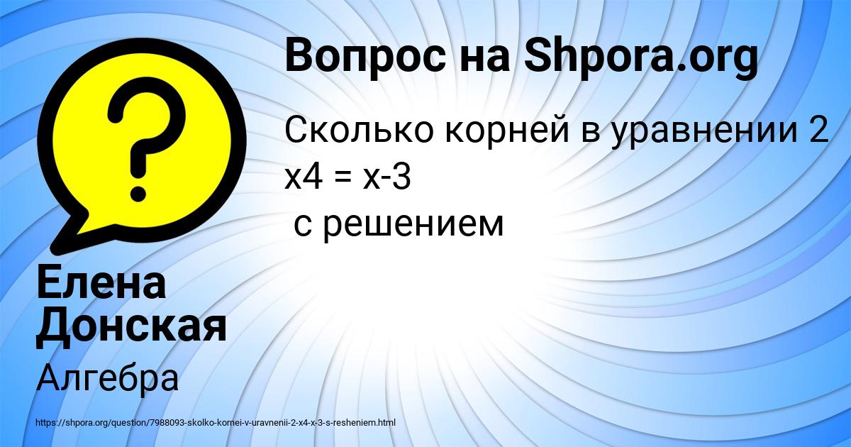 Картинка с текстом вопроса от пользователя Елена Донская