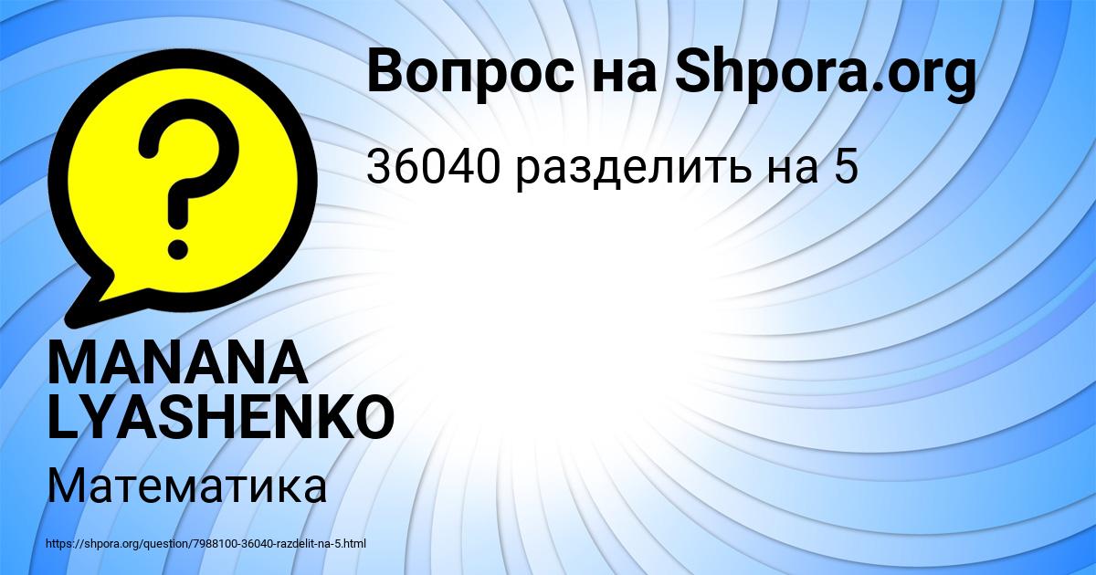 Картинка с текстом вопроса от пользователя MANANA LYASHENKO