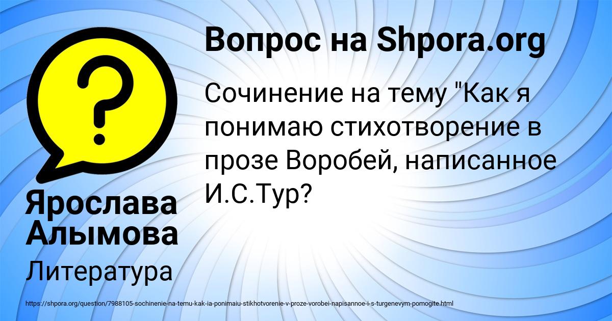 Картинка с текстом вопроса от пользователя Ярослава Алымова