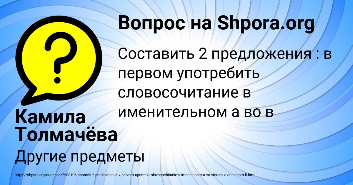 Картинка с текстом вопроса от пользователя Камила Толмачёва