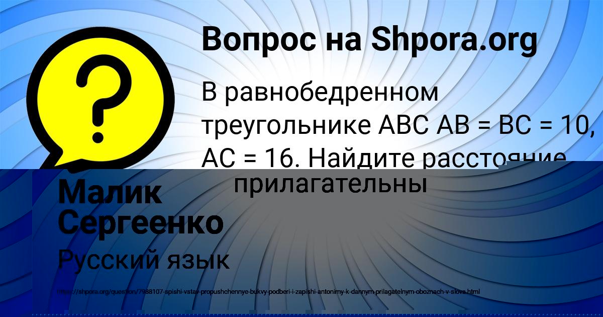 Картинка с текстом вопроса от пользователя Малик Сергеенко