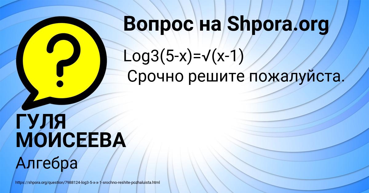 Картинка с текстом вопроса от пользователя ГУЛЯ МОИСЕЕВА
