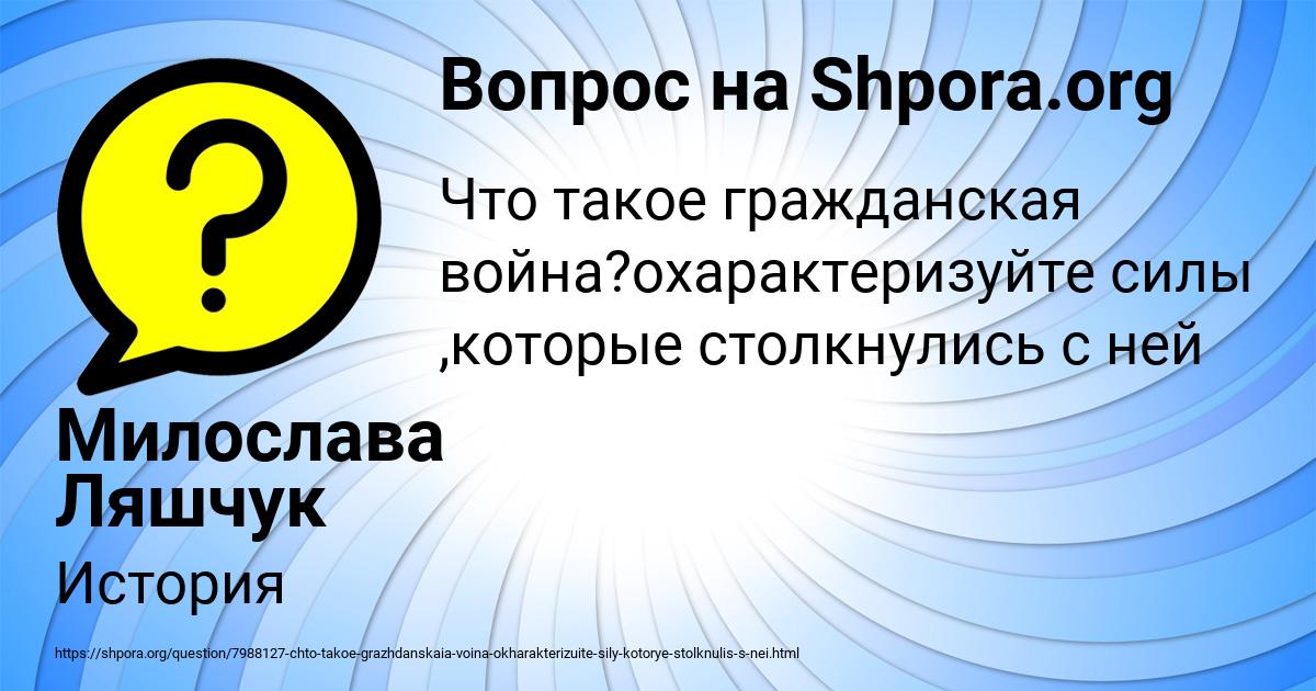 Картинка с текстом вопроса от пользователя Милослава Ляшчук