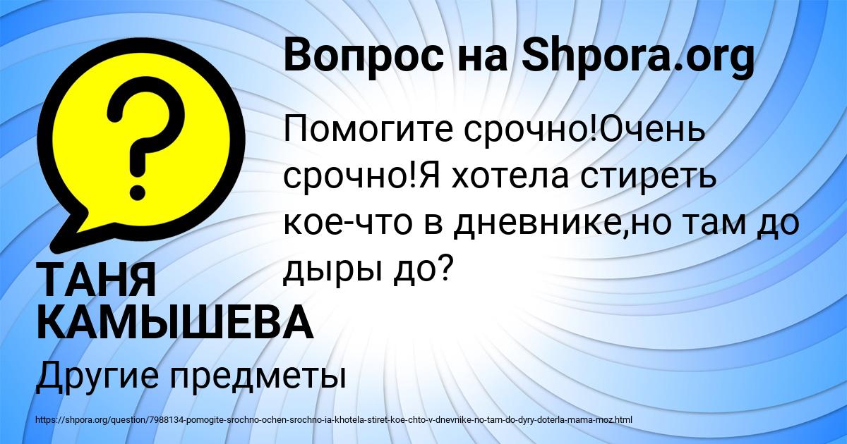 Картинка с текстом вопроса от пользователя ТАНЯ КАМЫШЕВА