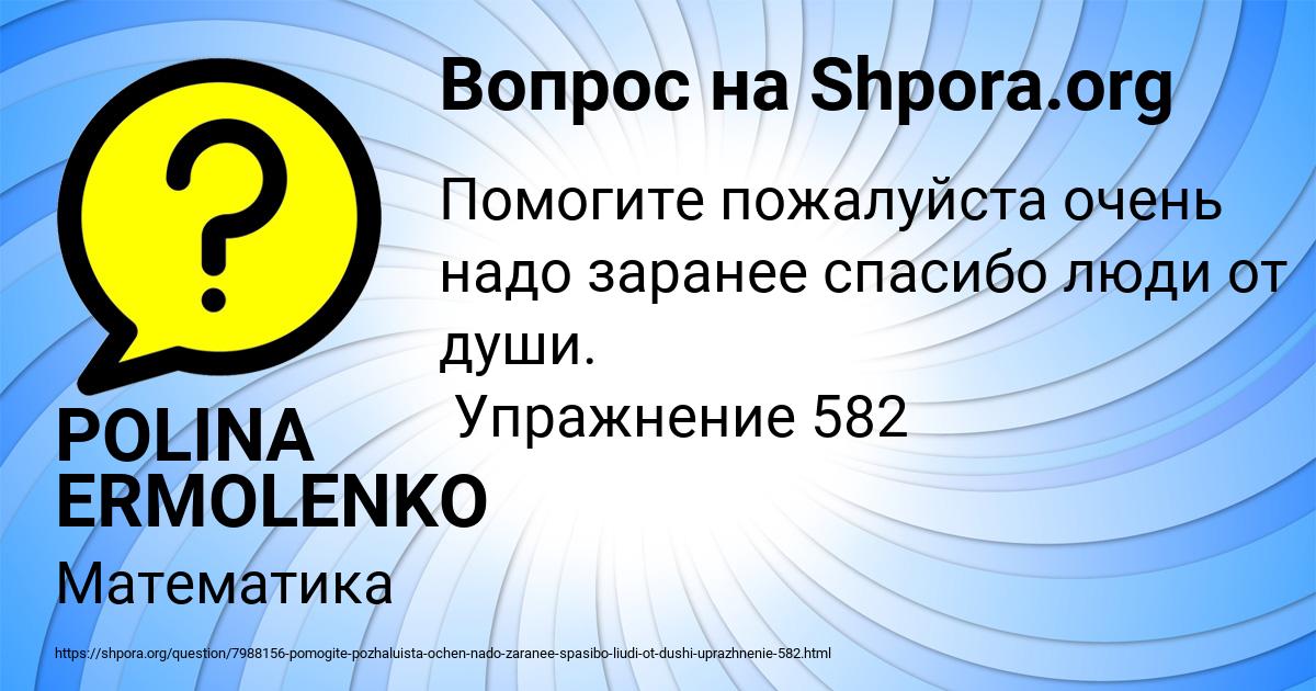 Картинка с текстом вопроса от пользователя POLINA ERMOLENKO