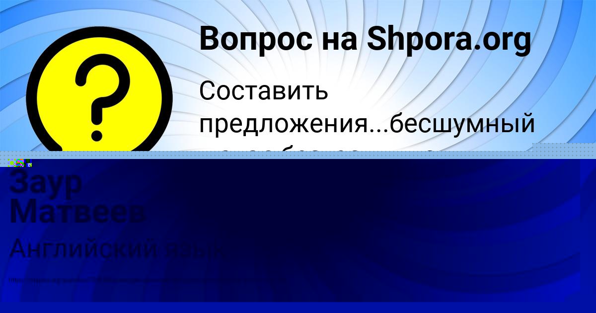 Картинка с текстом вопроса от пользователя Ростик Тучков