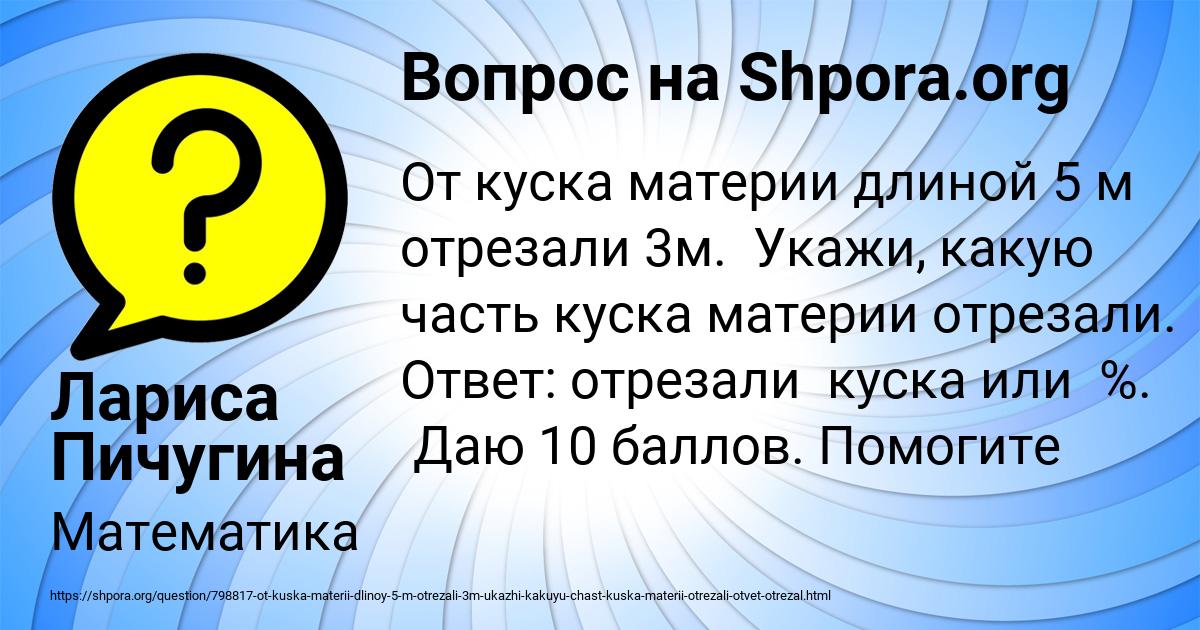 Картинка с текстом вопроса от пользователя Лариса Пичугина