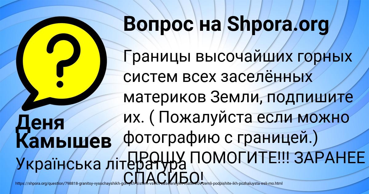 Картинка с текстом вопроса от пользователя Деня Камышев