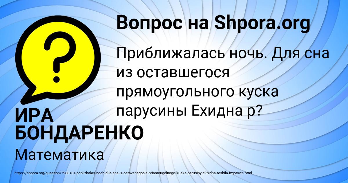 Картинка с текстом вопроса от пользователя ИРА БОНДАРЕНКО