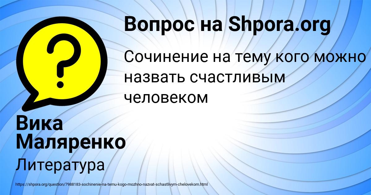 Картинка с текстом вопроса от пользователя Вика Маляренко