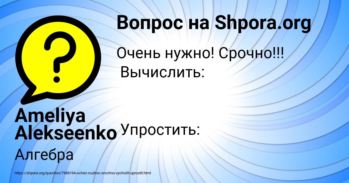 Картинка с текстом вопроса от пользователя Ameliya Alekseenko