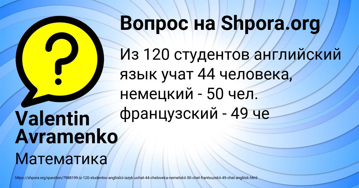 Картинка с текстом вопроса от пользователя Valentin Avramenko