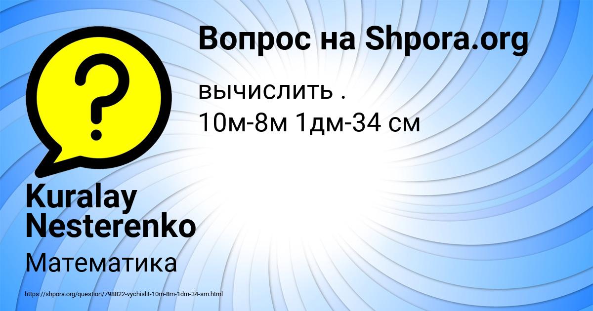 Картинка с текстом вопроса от пользователя Kuralay Nesterenko