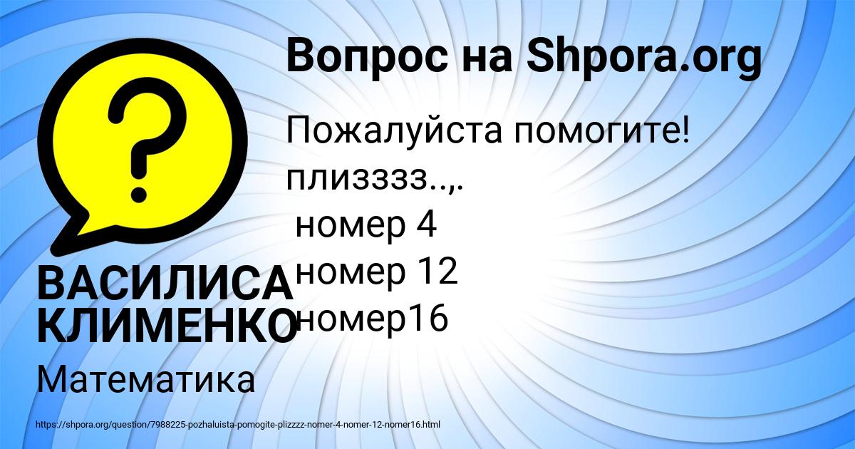 Картинка с текстом вопроса от пользователя ВАСИЛИСА КЛИМЕНКО