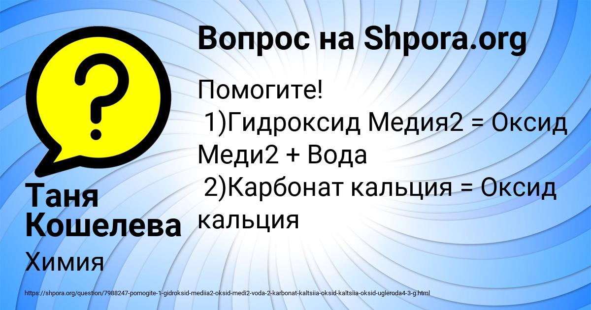 Картинка с текстом вопроса от пользователя Таня Кошелева