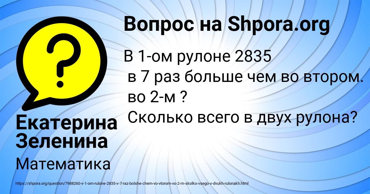 Картинка с текстом вопроса от пользователя Екатерина Зеленина