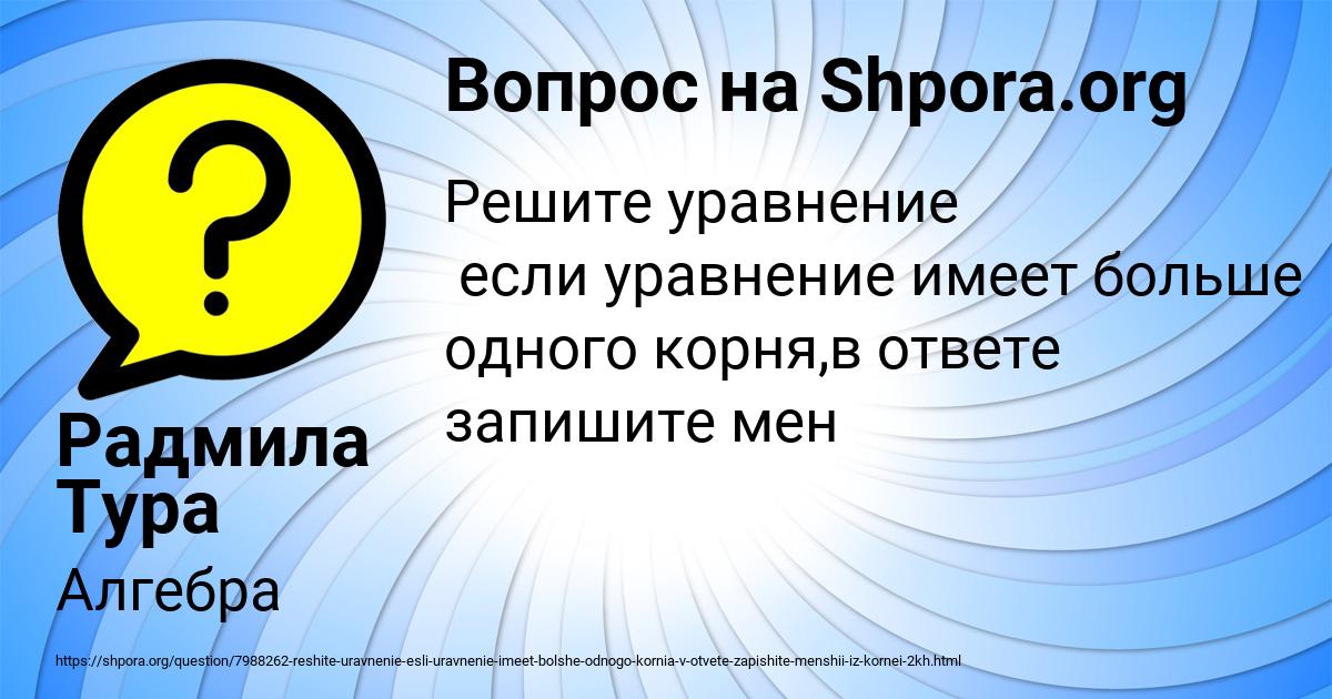Картинка с текстом вопроса от пользователя Радмила Тура