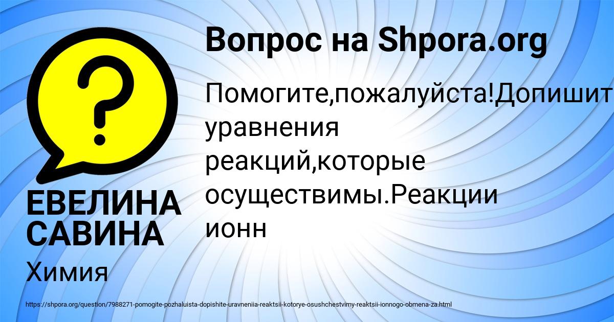 Картинка с текстом вопроса от пользователя ЕВЕЛИНА САВИНА