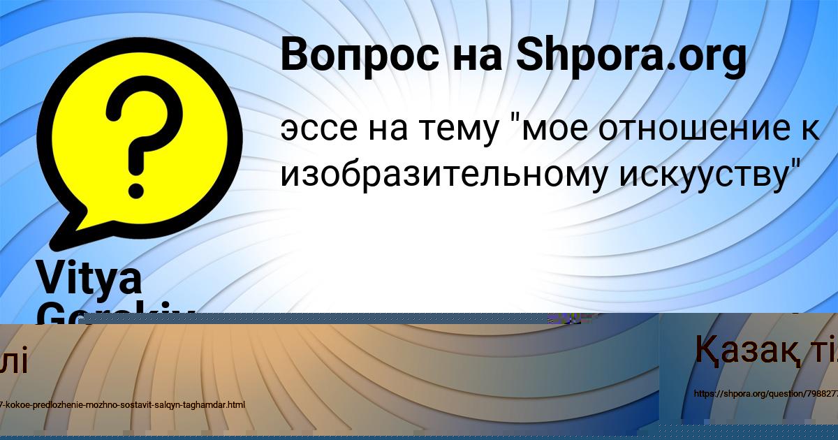 Картинка с текстом вопроса от пользователя Милана Михайлова