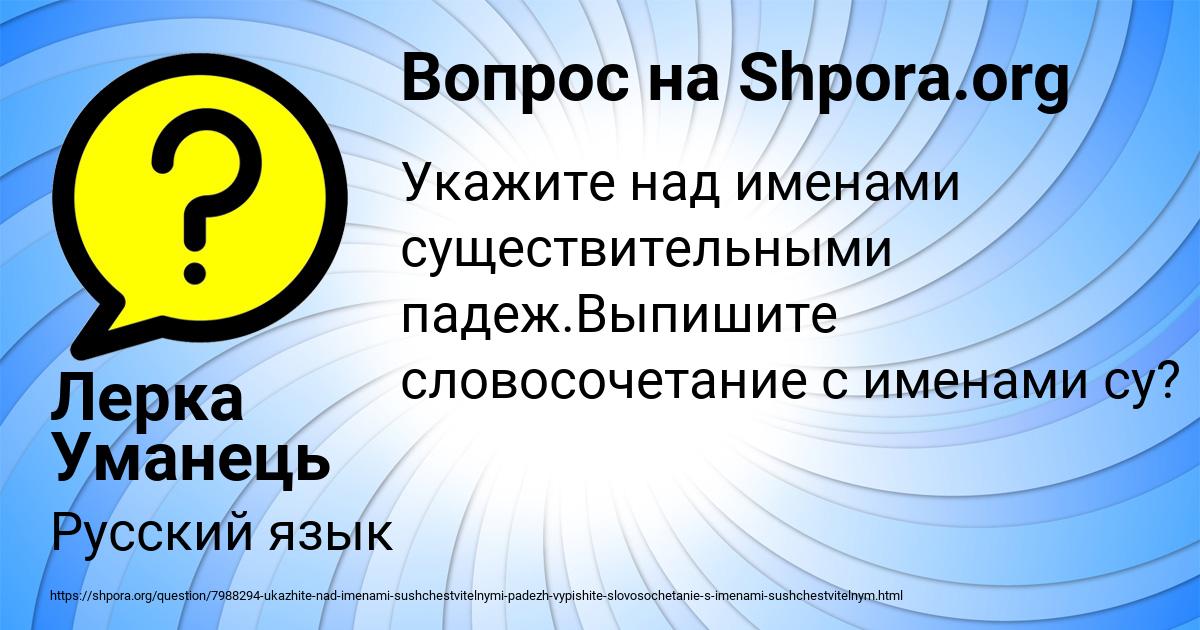 Картинка с текстом вопроса от пользователя Лерка Уманець