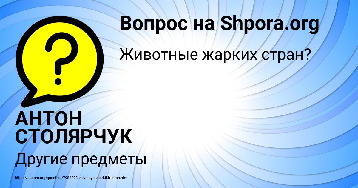 Картинка с текстом вопроса от пользователя АНТОН СТОЛЯРЧУК