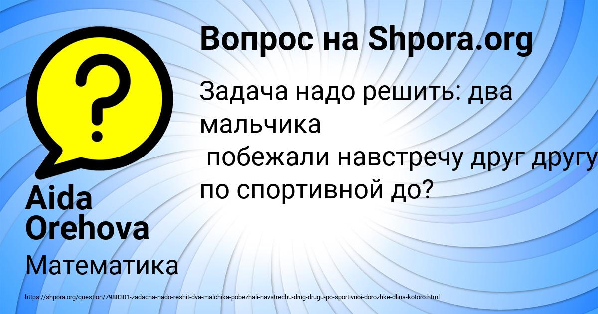 Картинка с текстом вопроса от пользователя Aida Orehova
