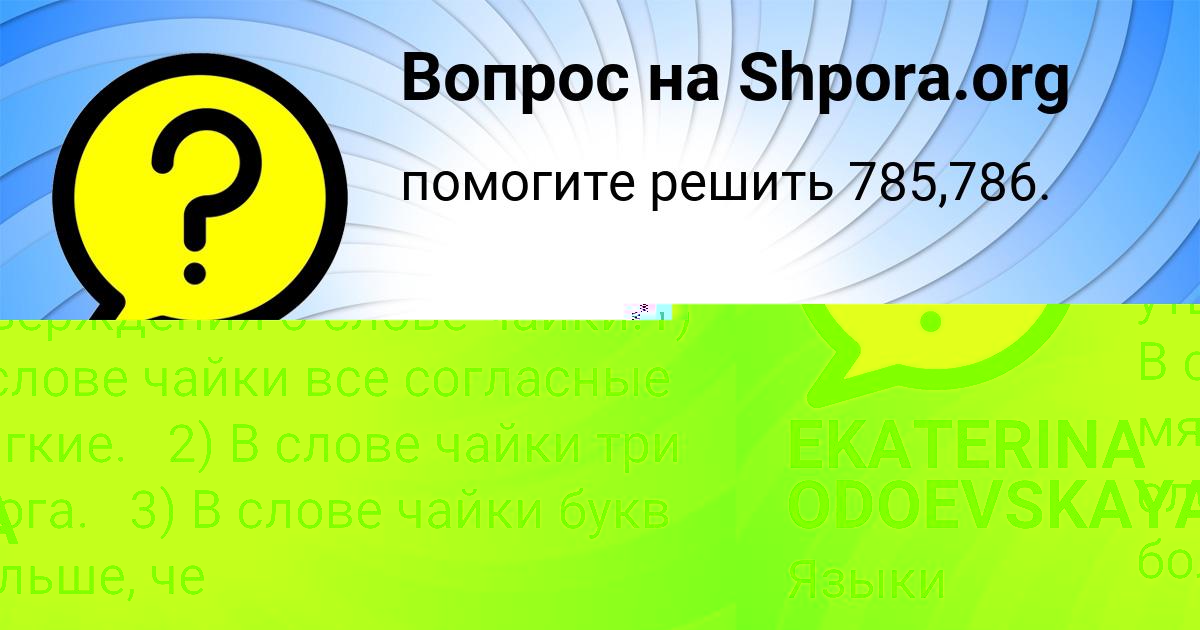 Картинка с текстом вопроса от пользователя Семён Щучка