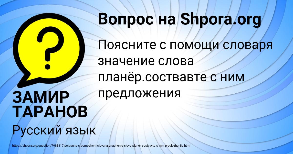 Картинка с текстом вопроса от пользователя ЗАМИР ТАРАНОВ