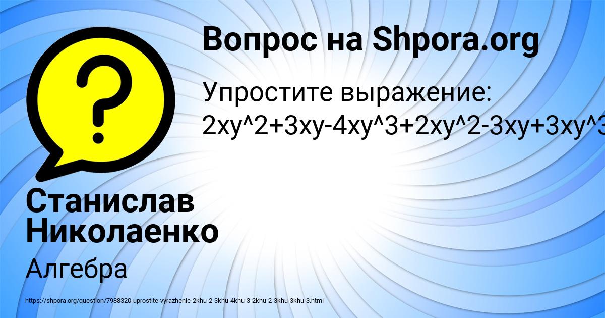 Картинка с текстом вопроса от пользователя Станислав Николаенко