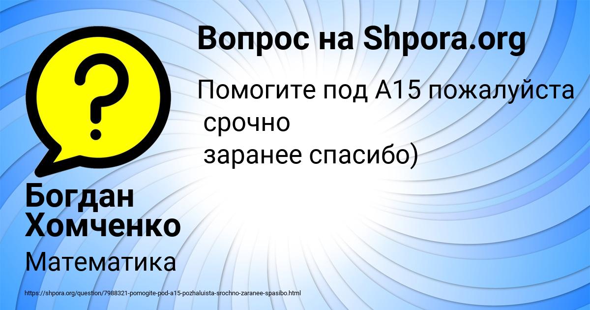 Картинка с текстом вопроса от пользователя Богдан Хомченко