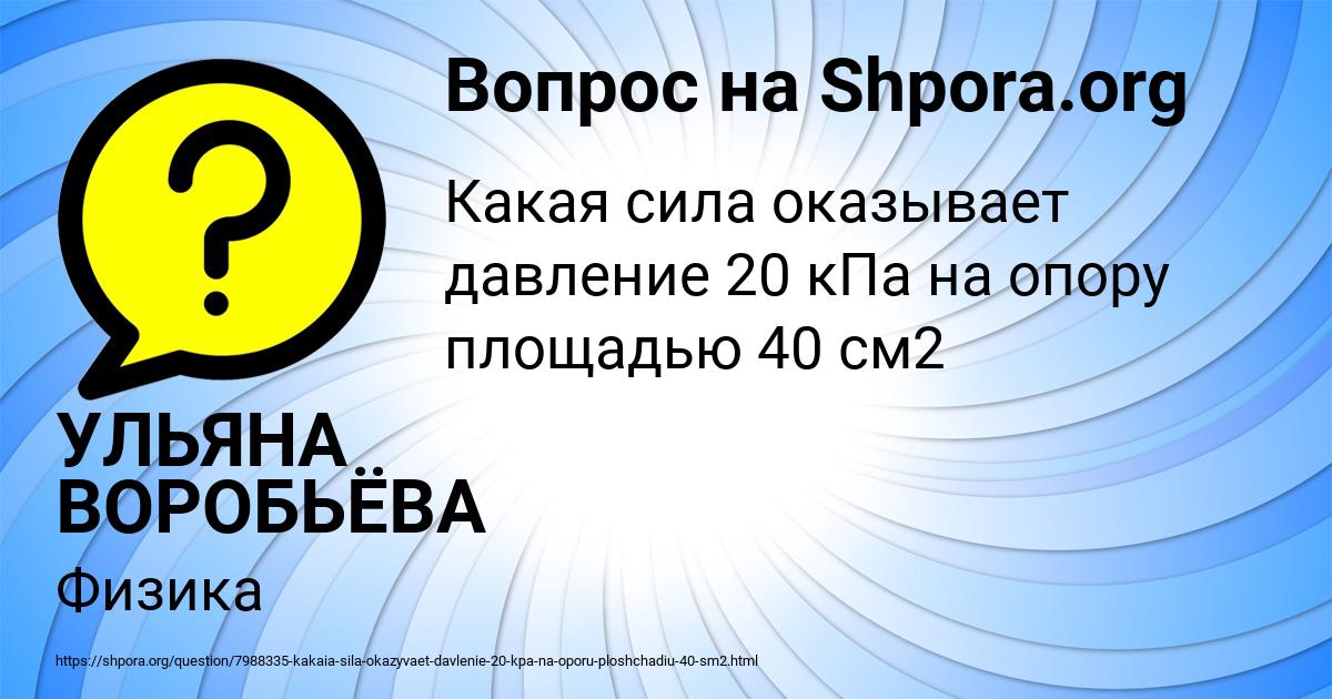 Картинка с текстом вопроса от пользователя УЛЬЯНА ВОРОБЬЁВА