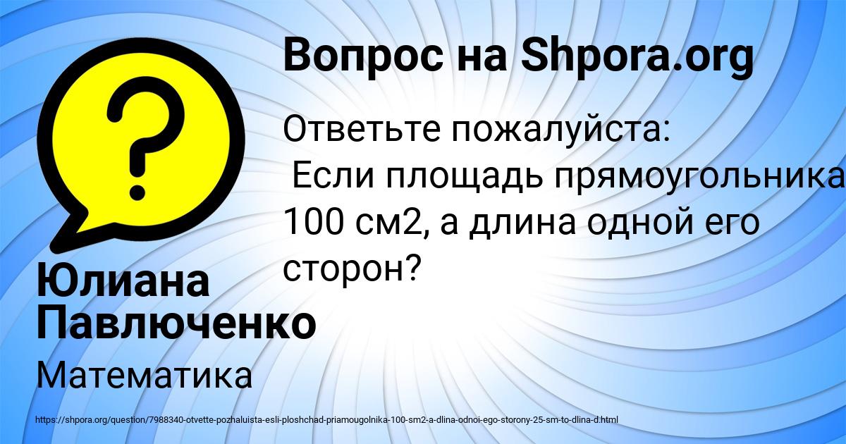 Картинка с текстом вопроса от пользователя Юлиана Павлюченко