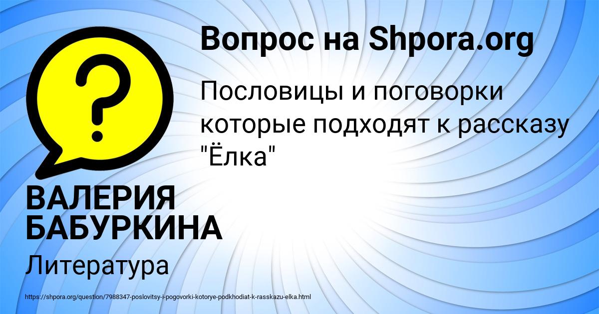 Картинка с текстом вопроса от пользователя ВАЛЕРИЯ БАБУРКИНА