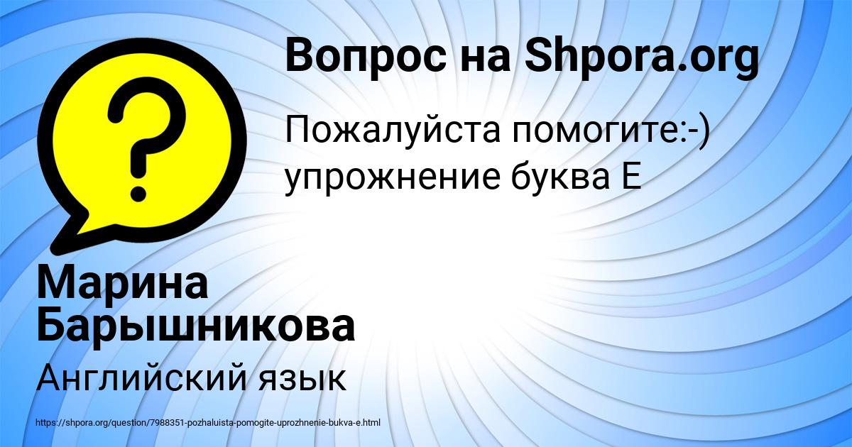Картинка с текстом вопроса от пользователя Марина Барышникова