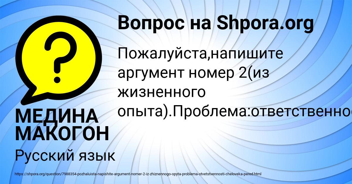 Картинка с текстом вопроса от пользователя МЕДИНА МАКОГОН