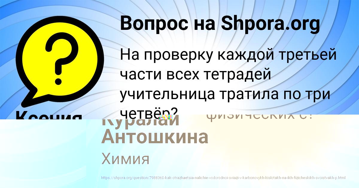 Картинка с текстом вопроса от пользователя Куралай Антошкина