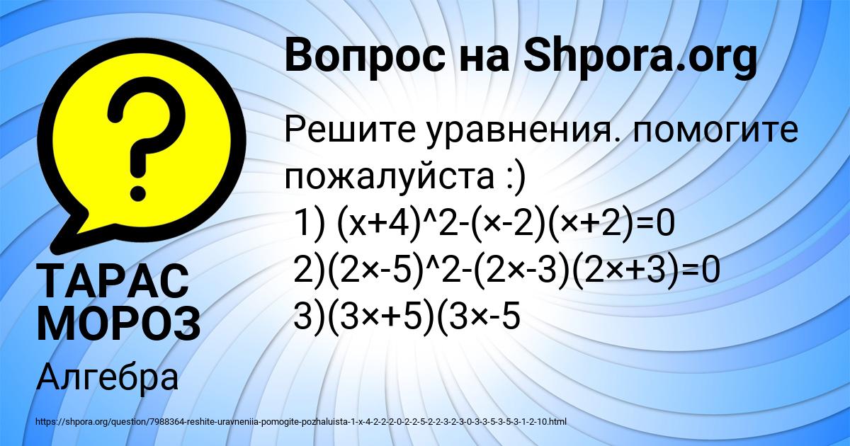 Картинка с текстом вопроса от пользователя ТАРАС МОРОЗ