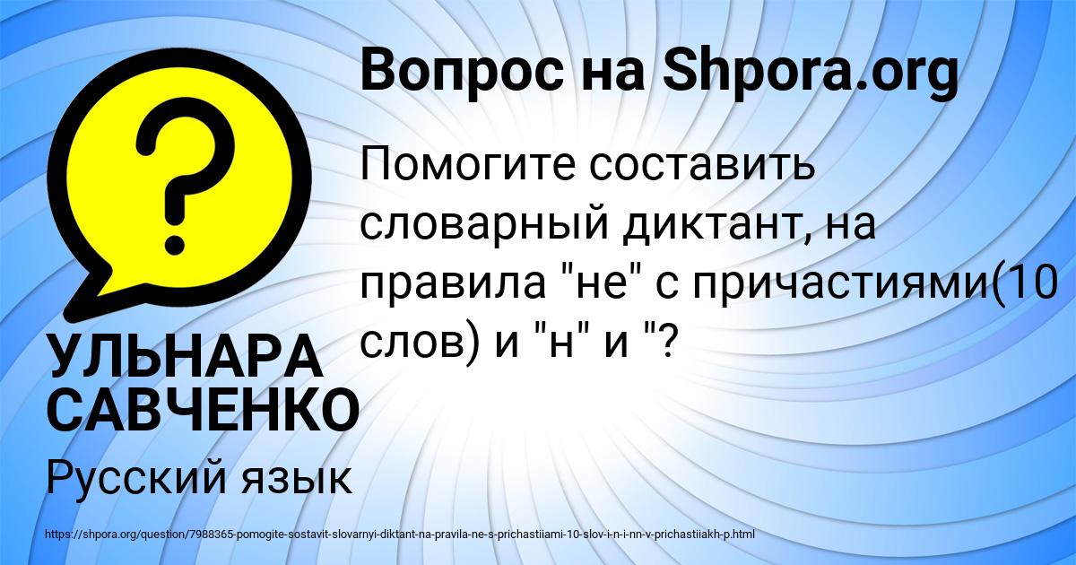 Картинка с текстом вопроса от пользователя УЛЬНАРА САВЧЕНКО