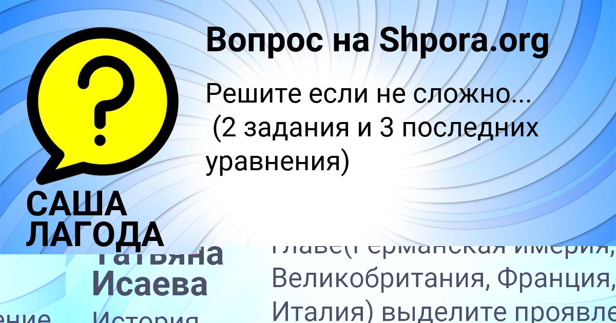 Картинка с текстом вопроса от пользователя САША ЛАГОДА