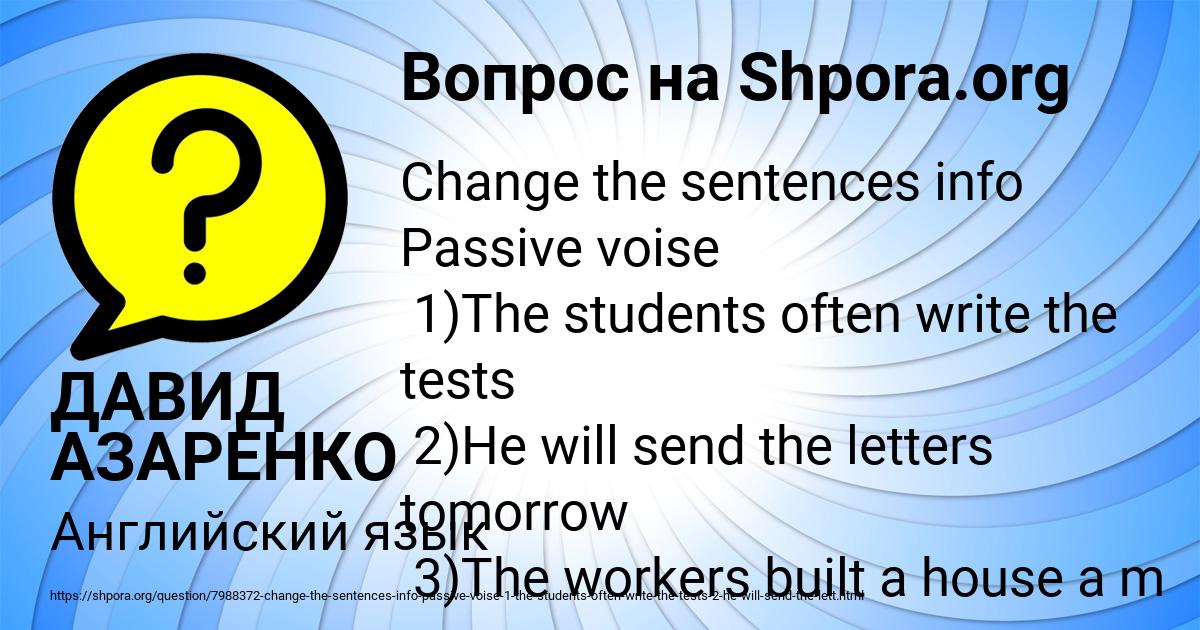 Картинка с текстом вопроса от пользователя ДАВИД АЗАРЕНКО
