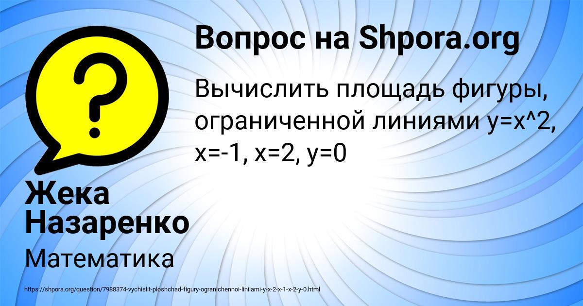Картинка с текстом вопроса от пользователя Жека Назаренко