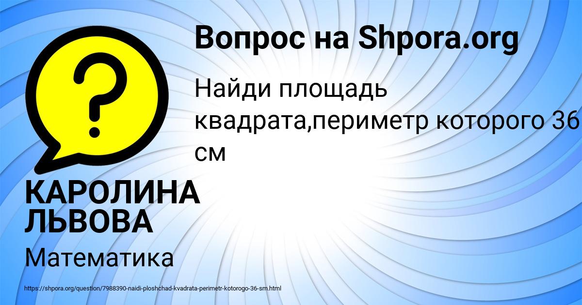 Картинка с текстом вопроса от пользователя КАРОЛИНА ЛЬВОВА