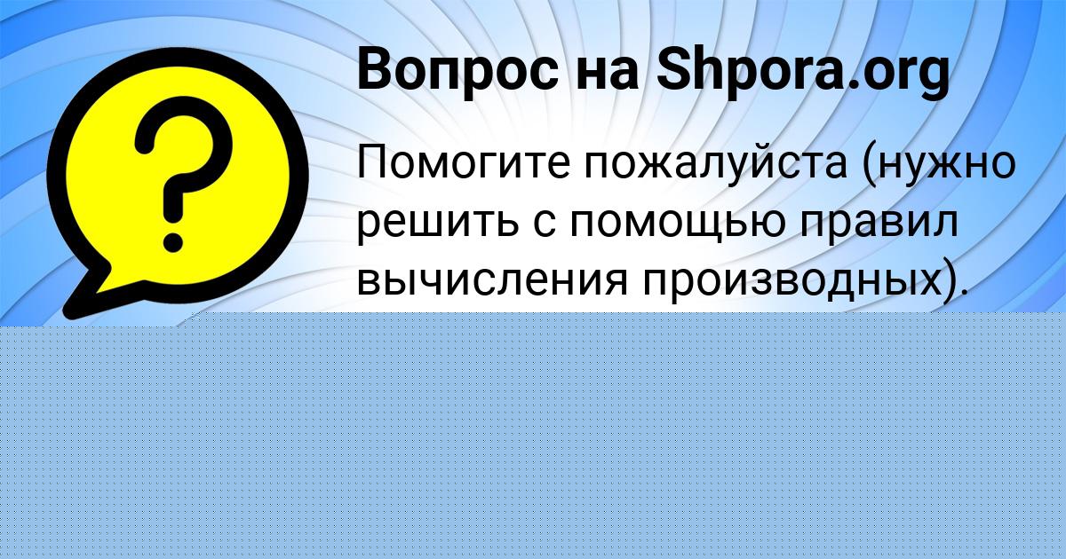 Картинка с текстом вопроса от пользователя Miloslava Zubakina
