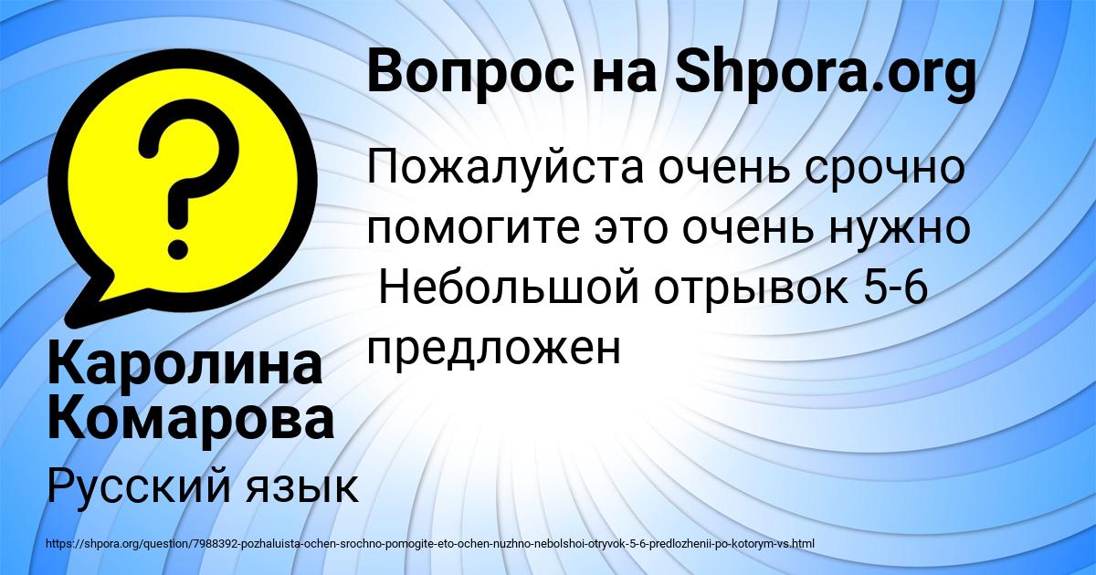 Картинка с текстом вопроса от пользователя Каролина Комарова